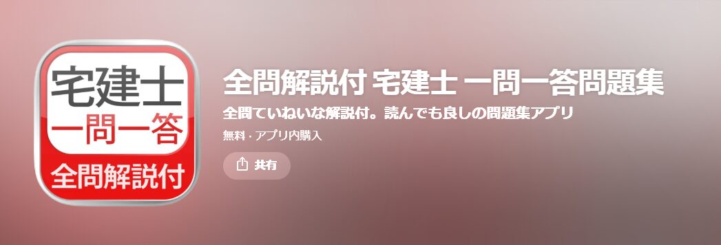 全問解説付 宅建士 一問一答問題集