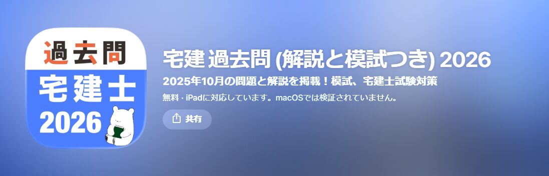 宅建 過去問解説と模試つき2026
