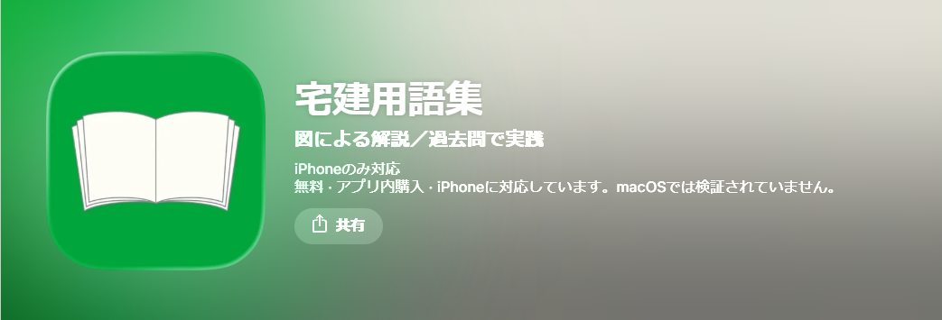 宅建用語集