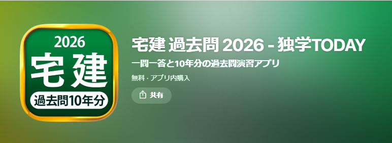 宅建過去問2026