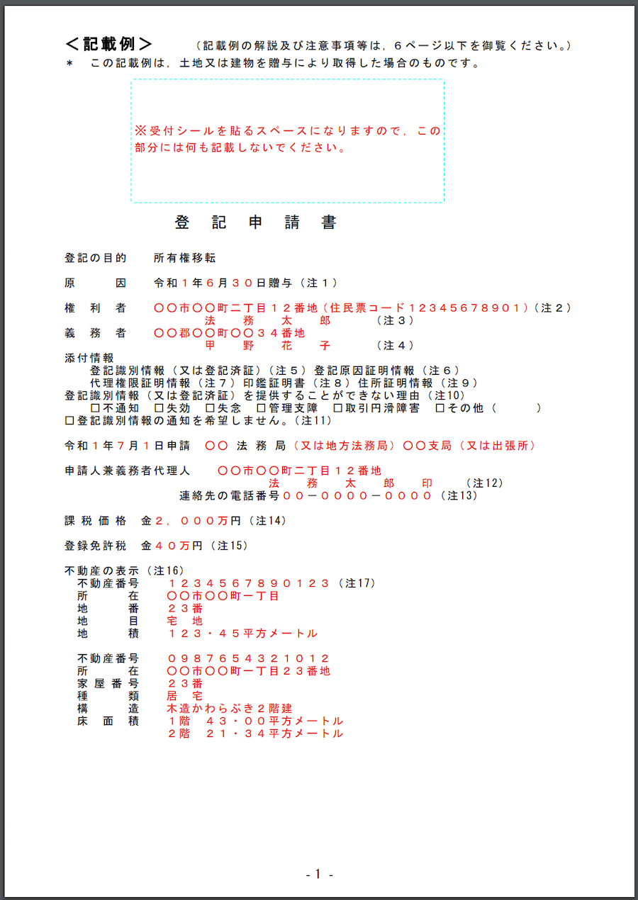 不動産の所有権移転登記とは 手続きの流れや必要書類 費用を紹介 いえーる 住宅研究所