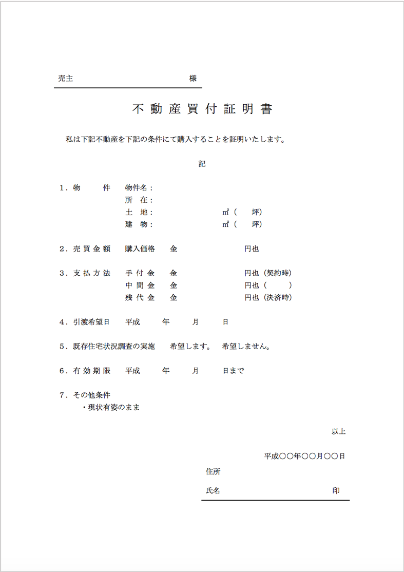 売渡証