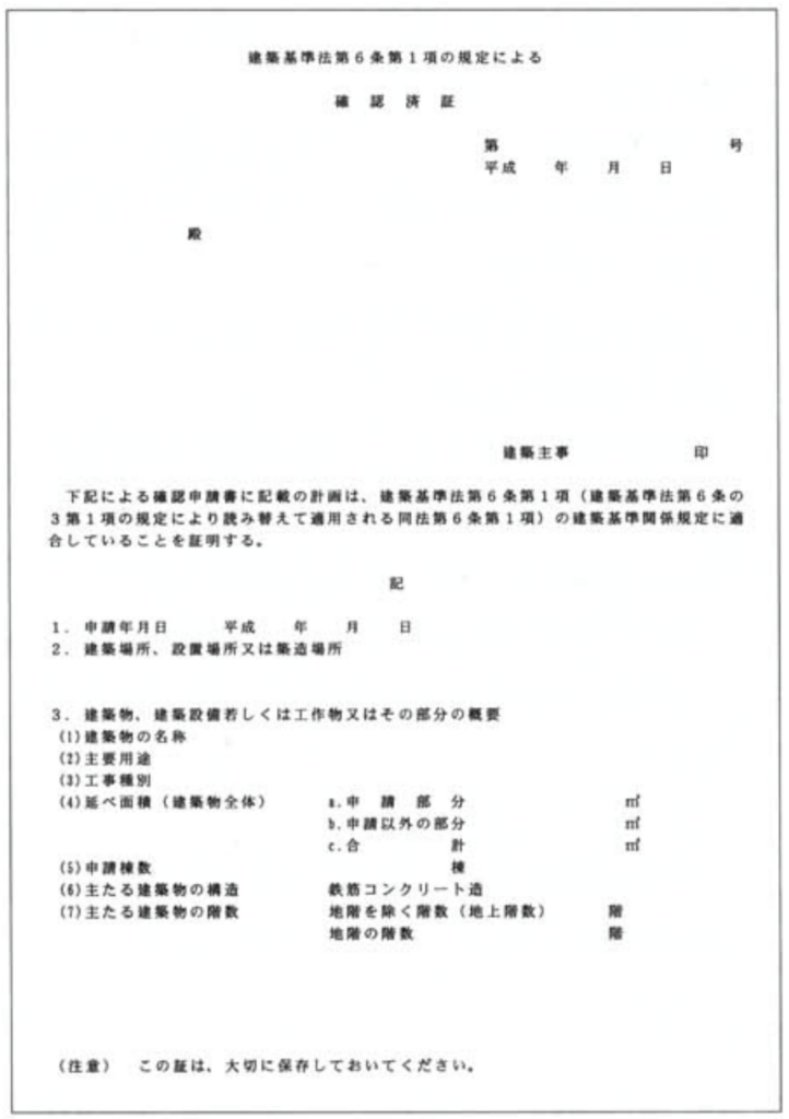 検査済証とは|義務化はいつから?確認済証・建築確認・完了検査の違いなども見本付きで解説 いえーる 住宅研究所 検査済証とは|義務化はいつから?確認済証・建築確認・完了検査の違いなども見本付きで解説 いえーる 住宅研究所