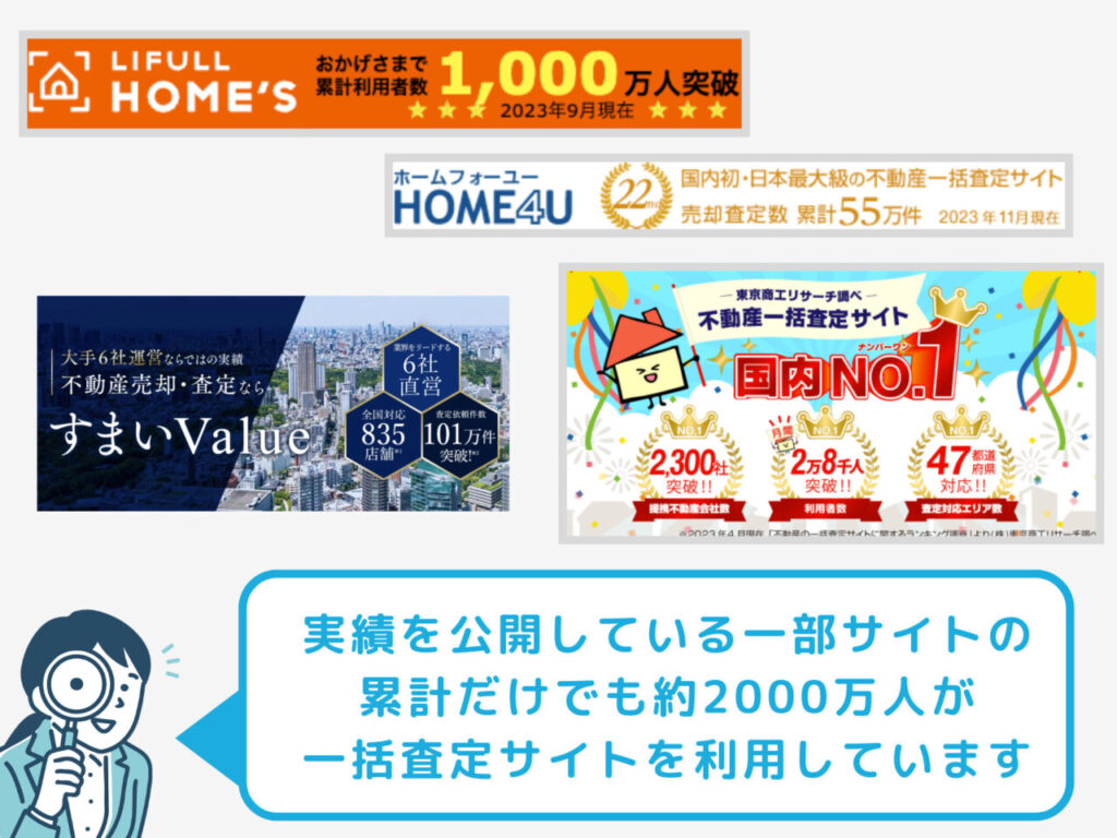 不動産査定サイトの利用者例
