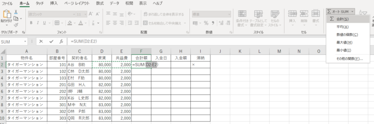 家賃の管理表をExcel(エクセル)で作成する流れを解説｜テンプレートも紹介 - いえーる 住宅研究所