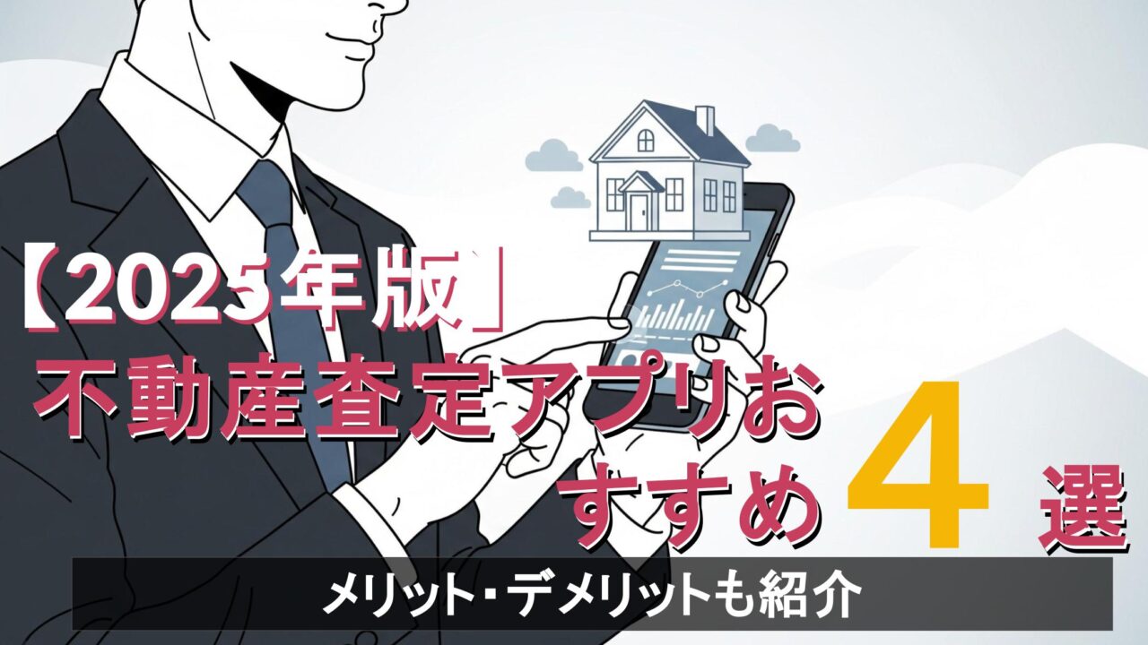 2026年最新版】大手不動産会社ランキング｜不動産を売る（仲介）ならどこがいい？ - いえーる 住宅研究所