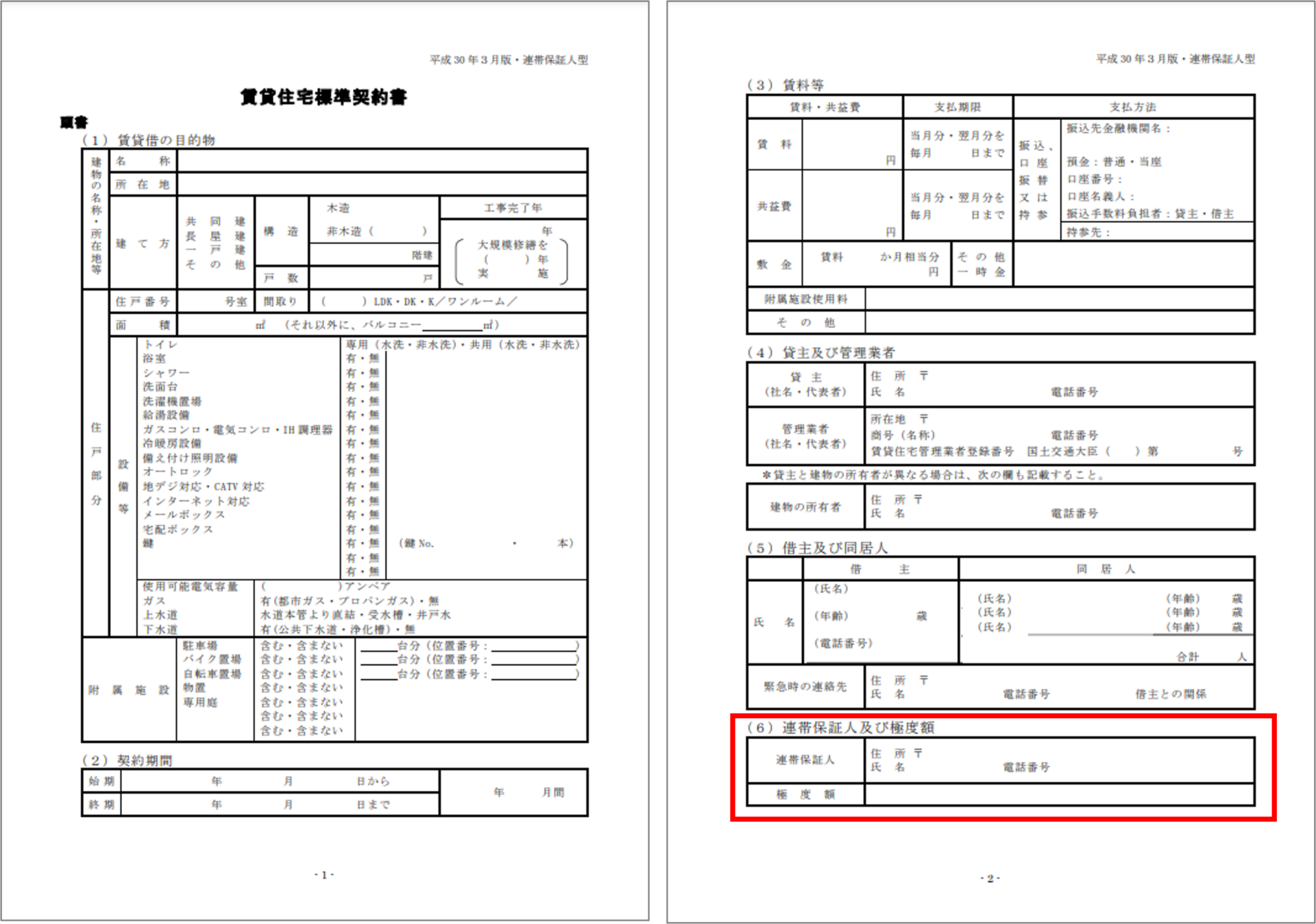 日本法令 最新 契約書式大全集 改正民法に対応 Wordテンプレート（株式 