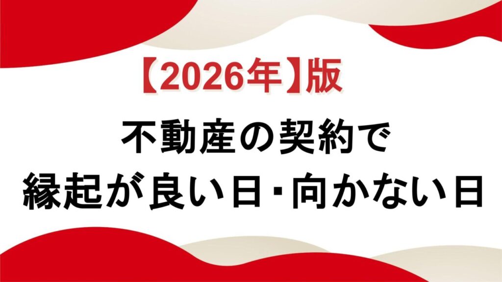 2026年版縁起の良い日
