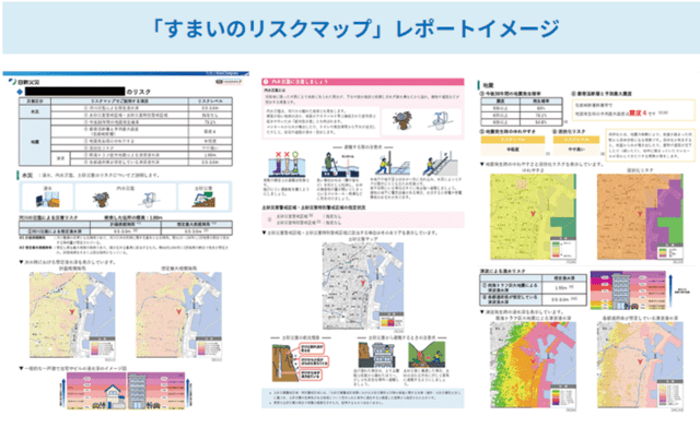 「すまいのリスクマップ」画像