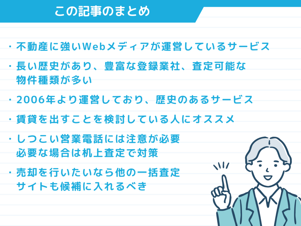 リビンマッチに関するまとめ