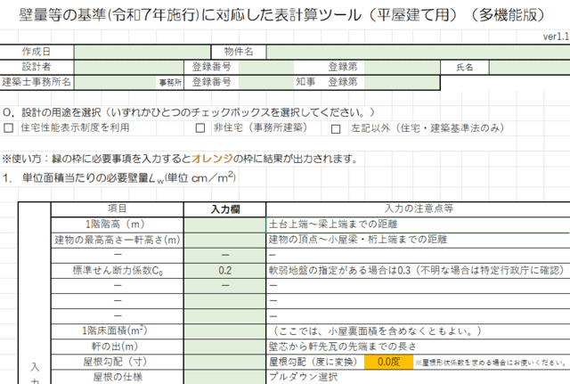 表計算ツール