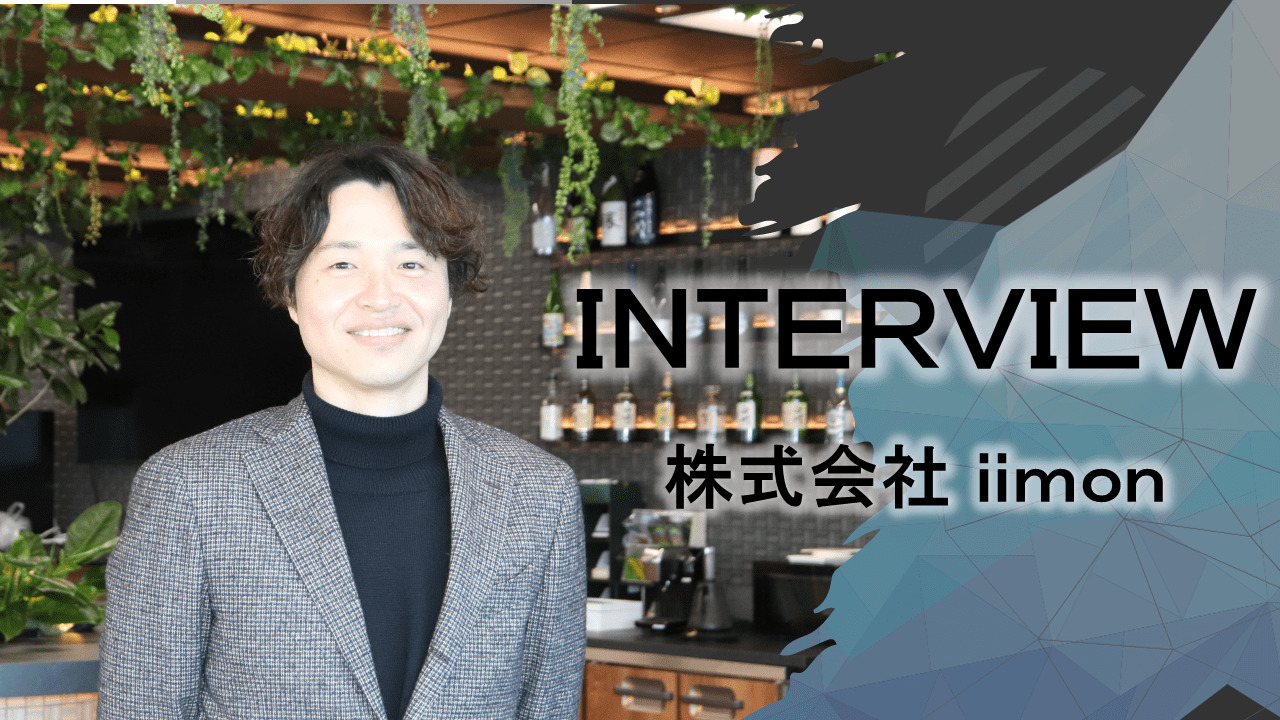 株式会社 iimonの売買物確速いもん紹介