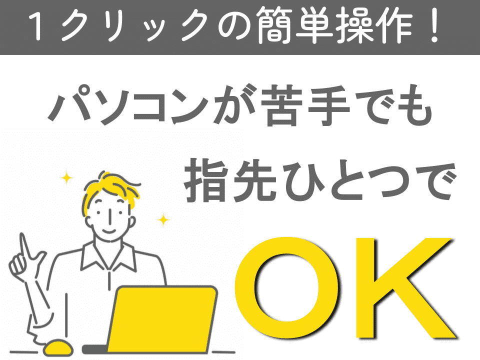 売買物確速いもん　１クリックの簡単操作のイラスト