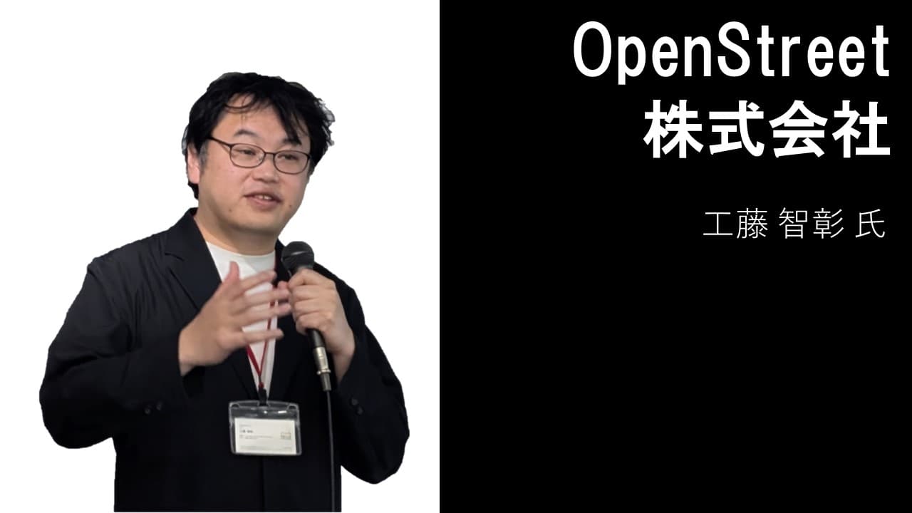 OpenStreet株式会社 工藤 智彰 氏