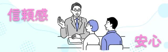信頼感と安心のある契約のイラスト