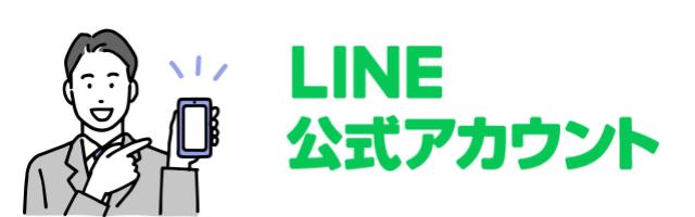 LINE公式アカウントの画像