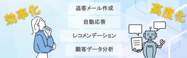 AIが住宅販売にもたらす変革