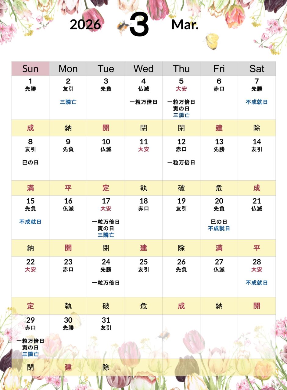 2026年3月カレンダー