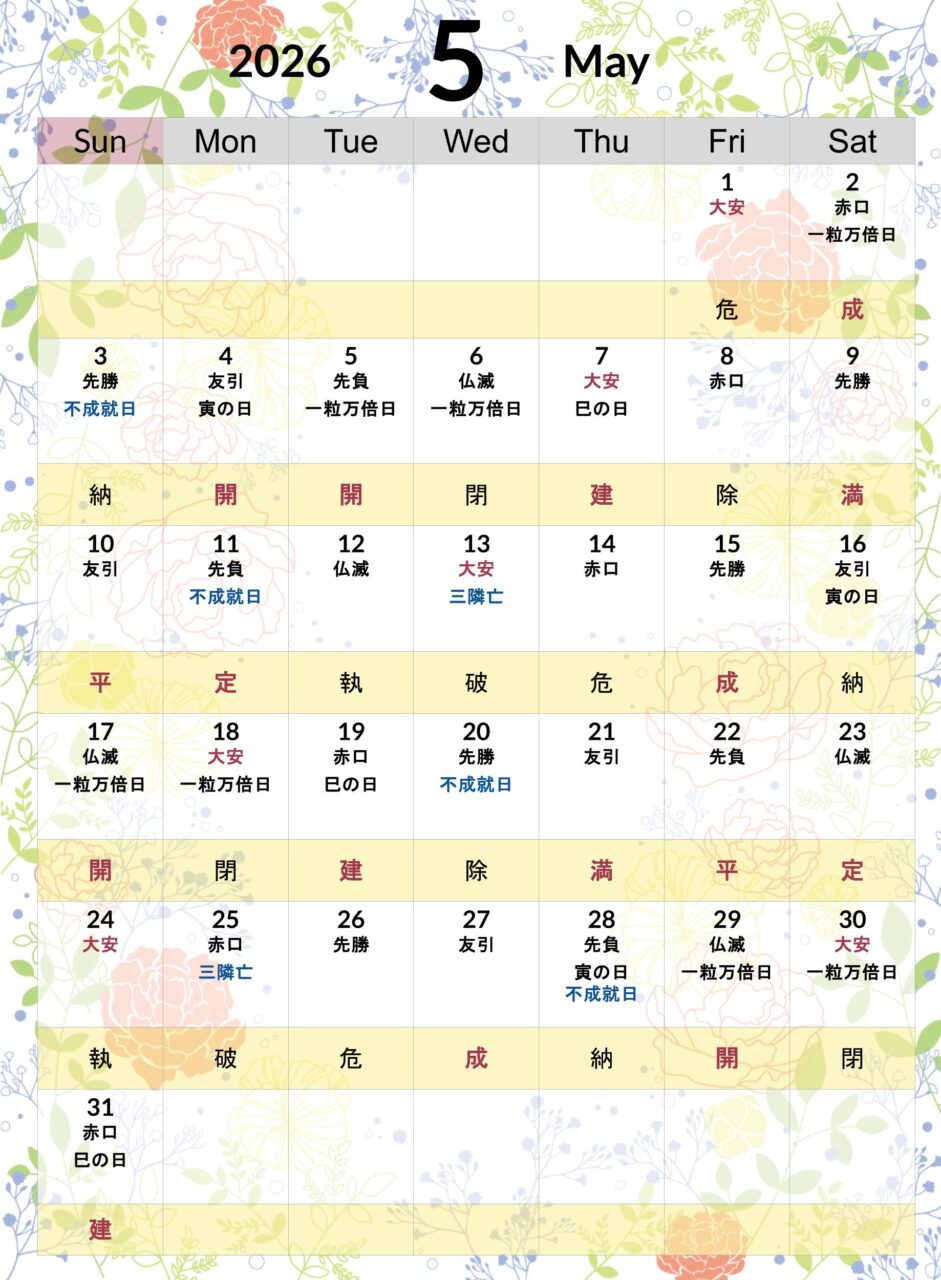 2026年5月カレンダー