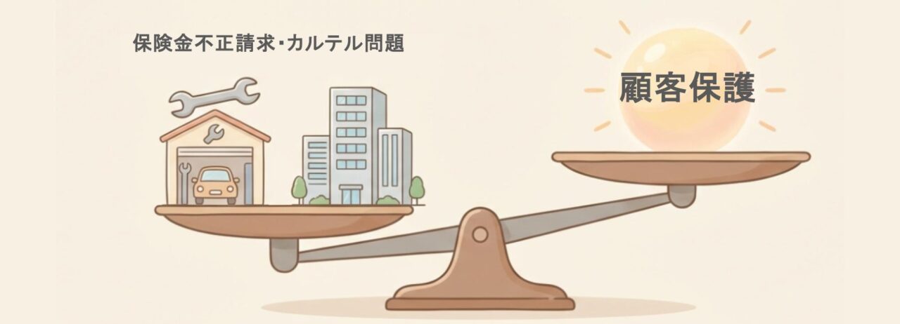 保険法改正に至った背景