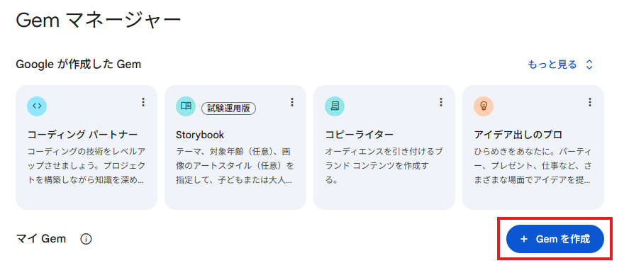 ＋ジェムを作成