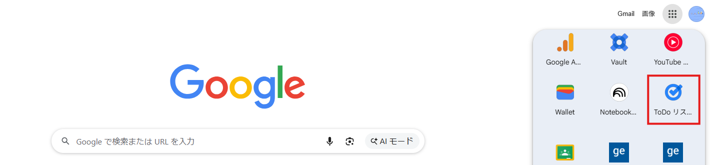Googleタスク