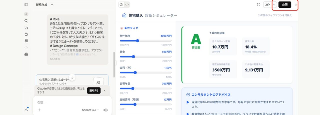 住宅購入診断シミュレーター10