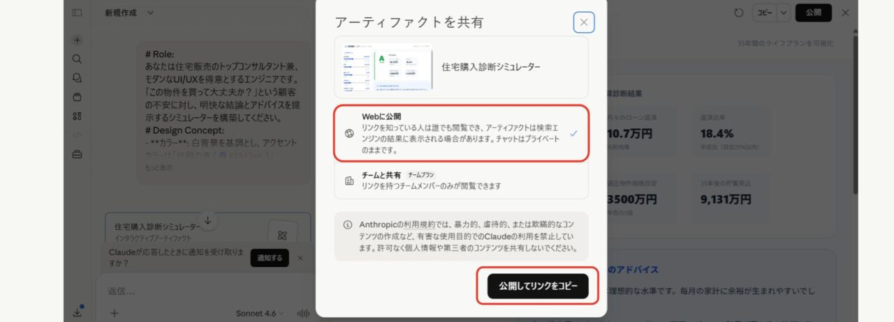 住宅購入診断シミュレーター11
