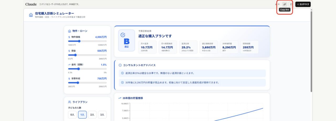 住宅購入診断シミュレーター12