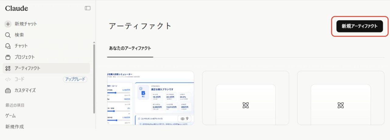 住宅購入診断シミュレーター4
