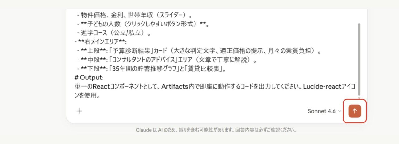 住宅購入診断シミュレーター8