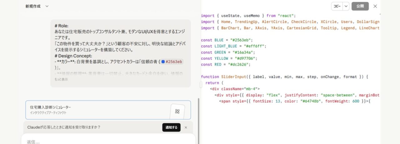 住宅購入診断シミュレーター9