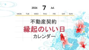 2026年7月縁起の良い日カレンダー