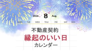 縁起の良い日202608サムネイル