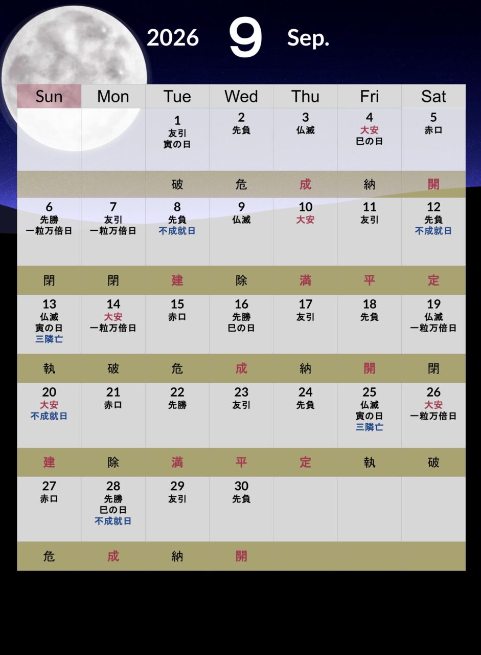 2026年9月の不動産契約カレンダー