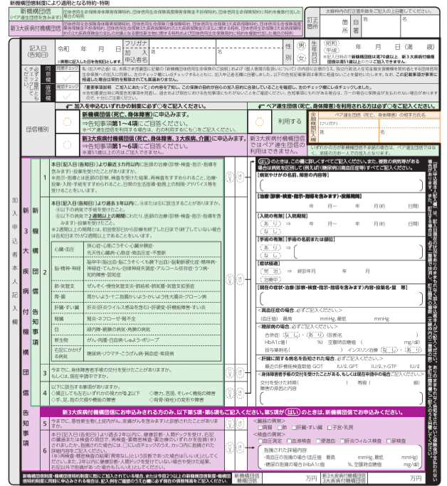 機構団信告知書画像