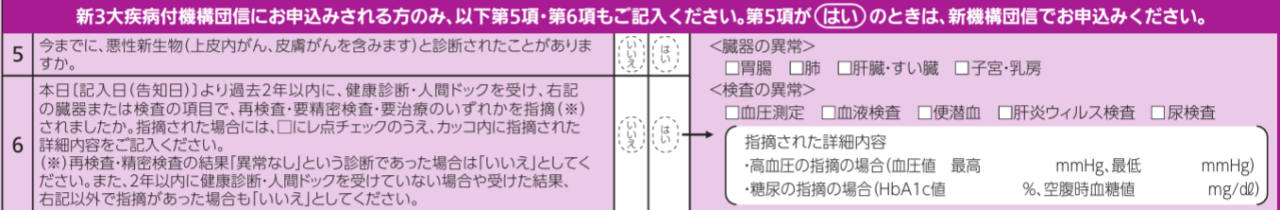 機構団信告知書画像