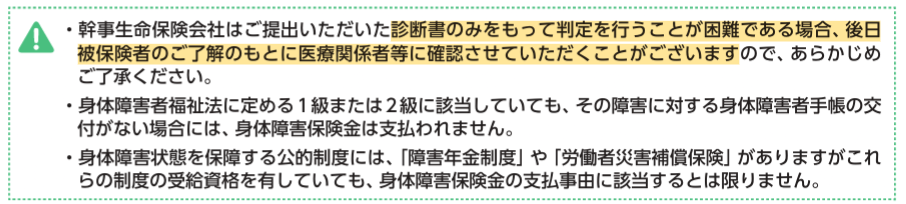 機構団信告知書画像