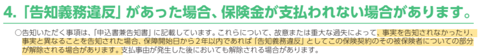 機構団信告知書画像