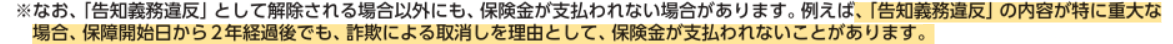 機構団信告知書画像